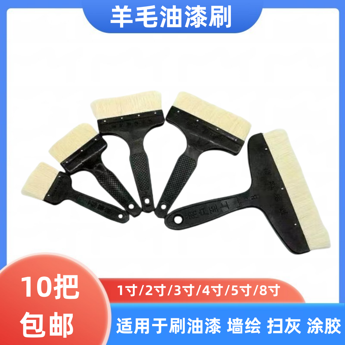 聚酯漆羊毛刷子塑料柄油漆刷