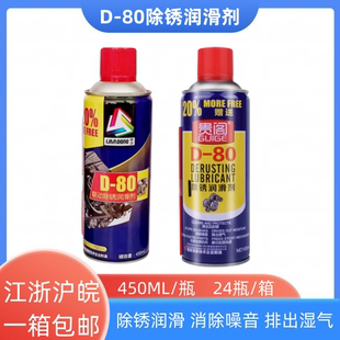 80万能防锈润滑剂除锈剂金属强力螺丝螺栓松动剂清洗剂 联动贵阁D