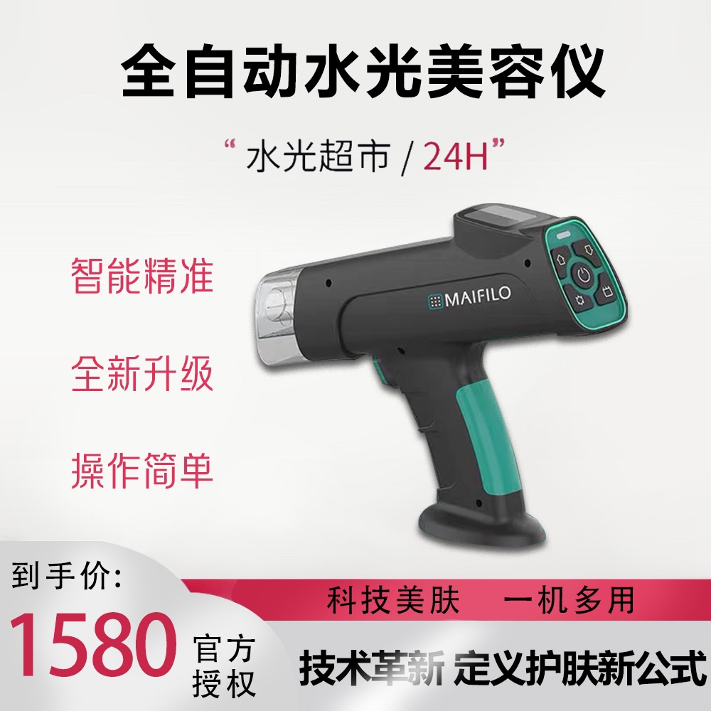 maifilo家用水光枪负压