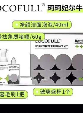 牛奶酸COCOFULL改善毛孔祛除角质闭口焕肤亮白大牌平替