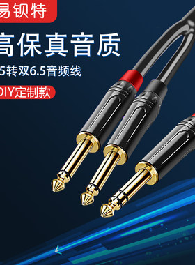 易钡特全铜6.5转双6.5音频线包邮