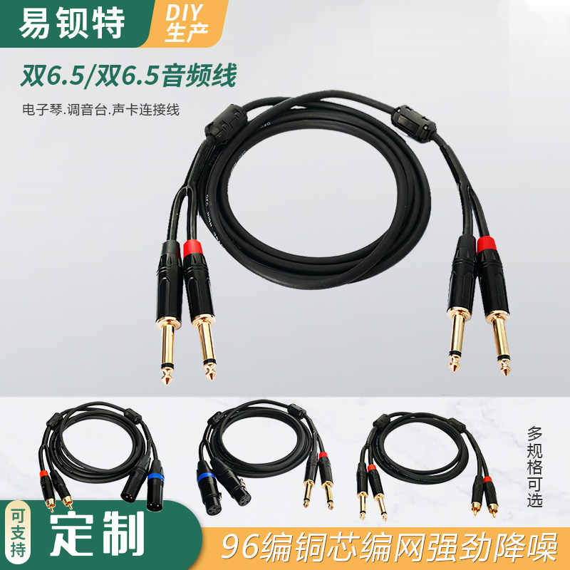 双6.5转双6.5一分二线调音台线卡农公母莲花接头吉他电子琴音频线