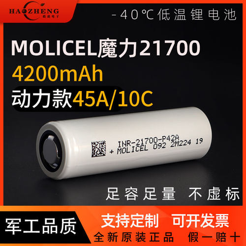 魔力21700锂电池45a动力款3.7V