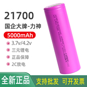 全新力神21700SD锂电池3.7v大容量5000mah容量电芯充电宝手电通用