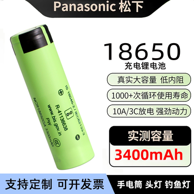 松下18650锂电池10A放电大容量