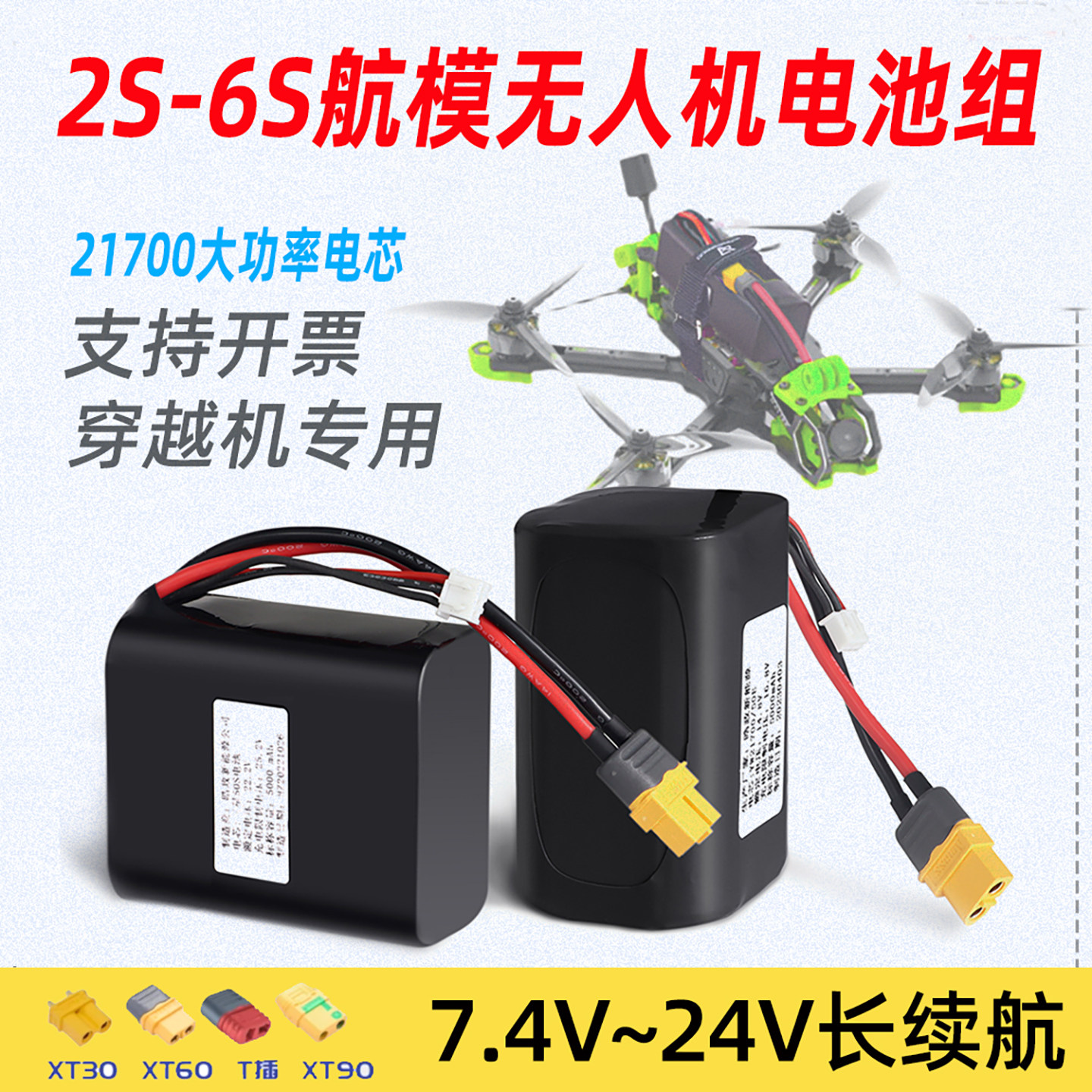 全新21700航模电池2S-6S大容量10000mAh穿越机 攀爬车 无人机电池,户外/登山/野营/旅行用品,电池/燃料,淘宝优惠券,粉丝福利购,淘宝优惠卷