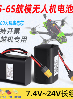 全新21700航模电池2S-6S大容量10000mAh穿越机 攀爬车 无人机电池