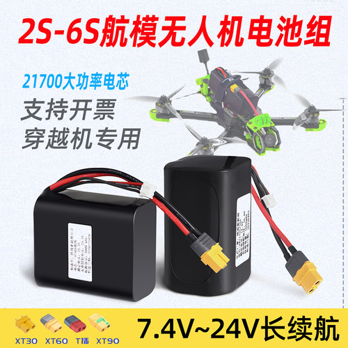 全新通用航模锂电池大功率耐低温