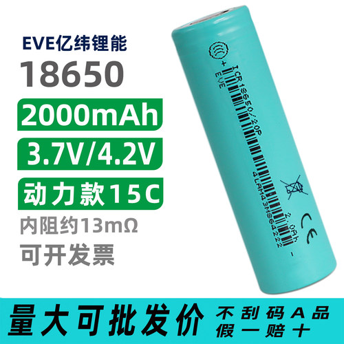 亿纬原码18650电池动力15C大功率