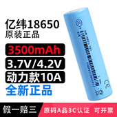 全新亿纬18650锂电池大容量3500mah手电筒可充电动力电池定制3.7v