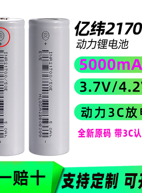 全新原码亿纬50e 21700锂电池大容量5000mah强光手电充电动力电池