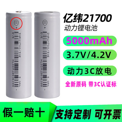 全新原码亿纬50e 21700锂电池大容量5000mah强光手电充电动力电池