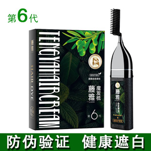 藤雅染發(fā)膏第六代一梳黑正品 純植物黑發(fā)第五代魔發(fā)梳染發(fā)劑泡泡