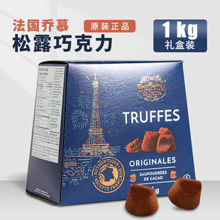 加拿大进口Truffles法国乔慕原味松露代可可脂巧克力礼盒1kg