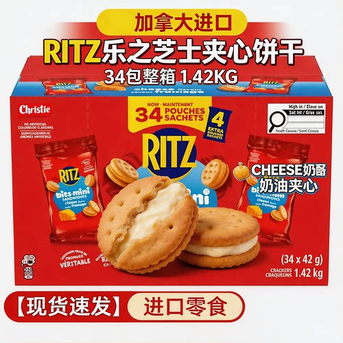 ritz国内现货加拿大34包芝士饼干