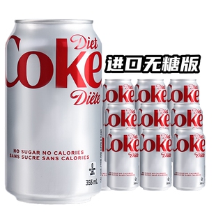 Diet无糖无卡路里 Cola可口可乐Coke 北美加拿大原装 进口Coca