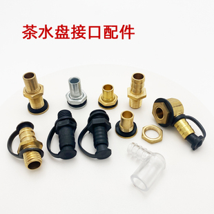 茶盘底出水口茶道配件电木排水管出水嘴塑料铜口不锈钢盘漏嘴水口