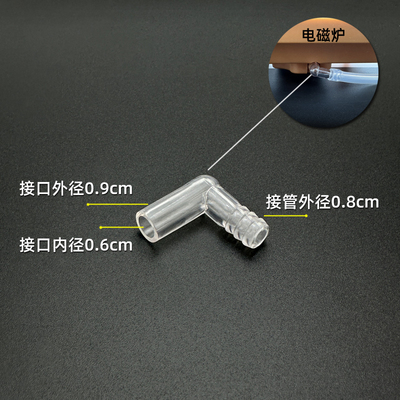 茶具配件大全进水管转接弯头