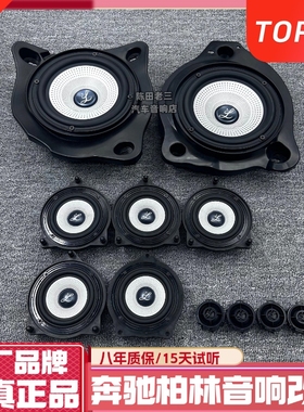 奔驰柏林之声15-22款C180E级SGLC260E300C260中低音高音喇叭音响