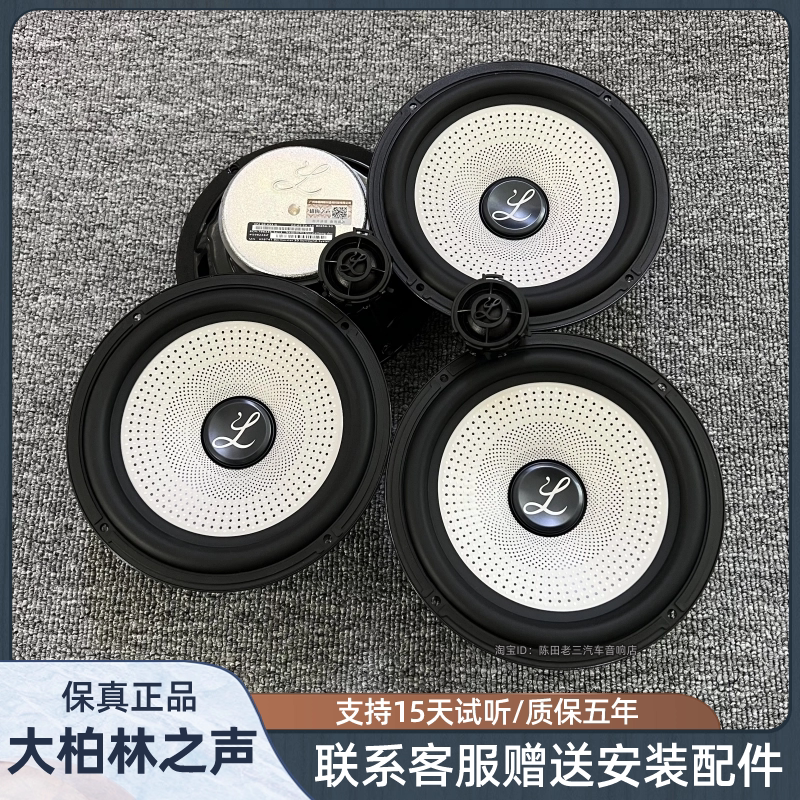 大柏林之声汽车音响6.5寸中低音高音喇叭套装车载扬声器无损改装