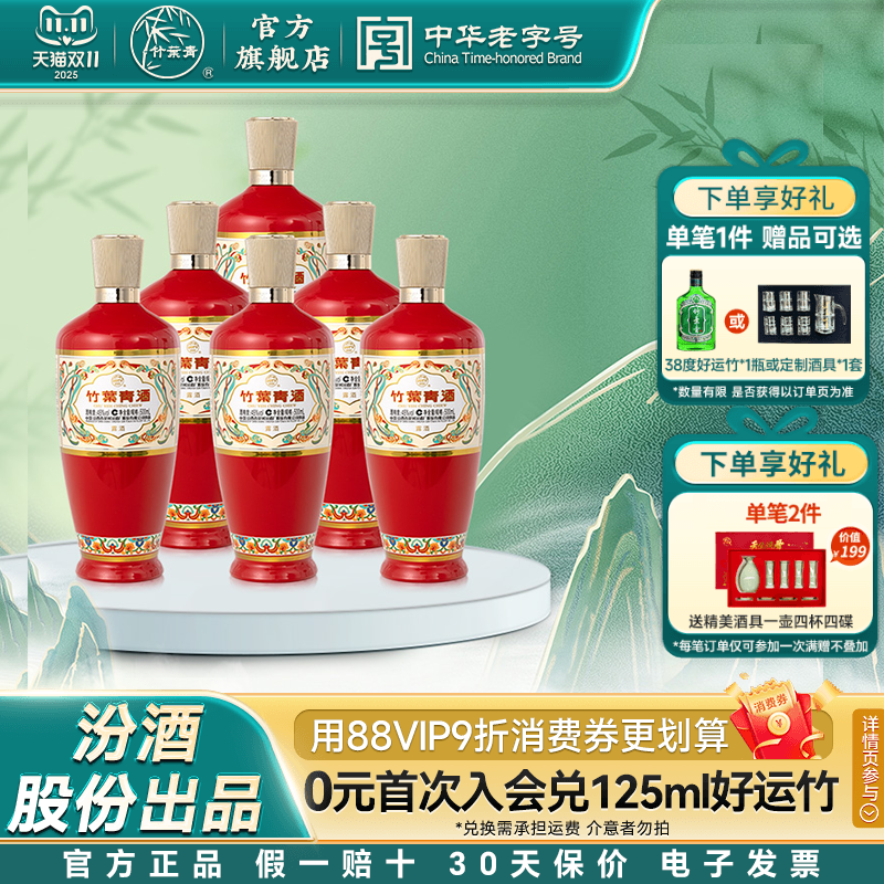 【婚宴用酒】荣耀红竹酒叶青45度500mL6瓶露酒山西杏花村汾酒口粮