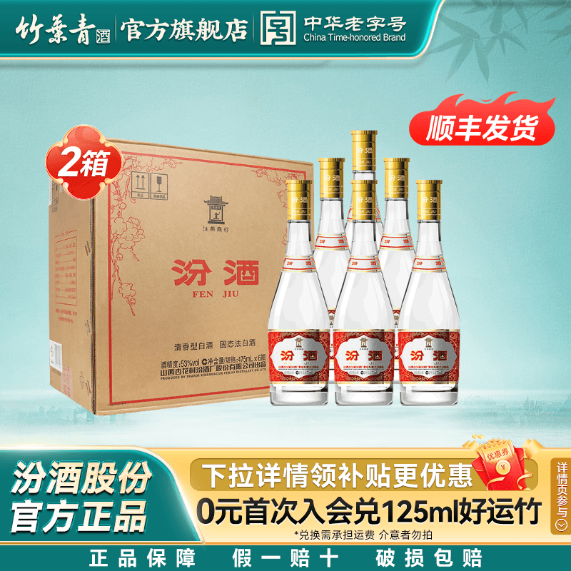 【官方正品】汾酒53度玻汾黄盖475mL6瓶*2箱高度清香型白酒杏花村