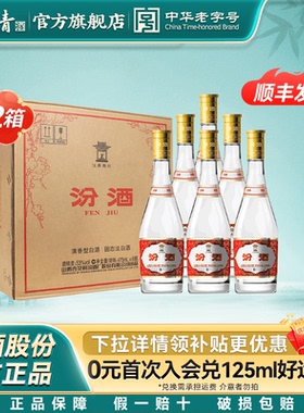 【官方正品】汾酒53度玻汾黄盖475mL6瓶*2箱高度清香型白酒杏花村