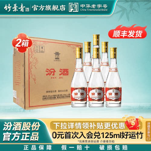 【官方正品】汾酒53度玻汾黄盖475mL6瓶*2箱高度清香型白酒杏花村