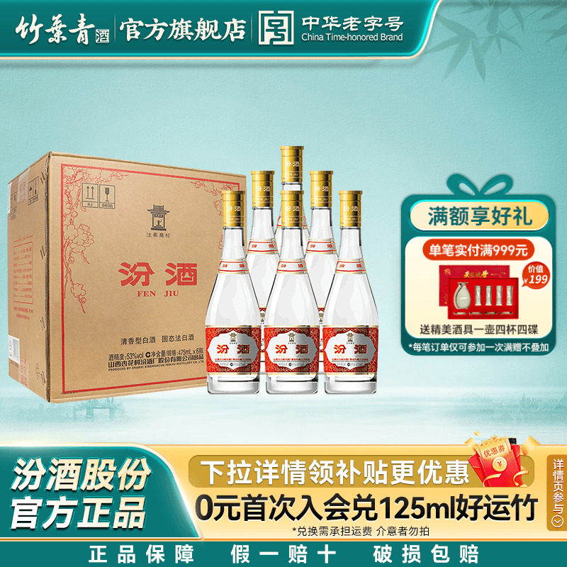 汾酒53度玻汾黄盖475mL*6瓶