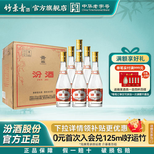汾酒53度玻汾黄盖475mL*6瓶