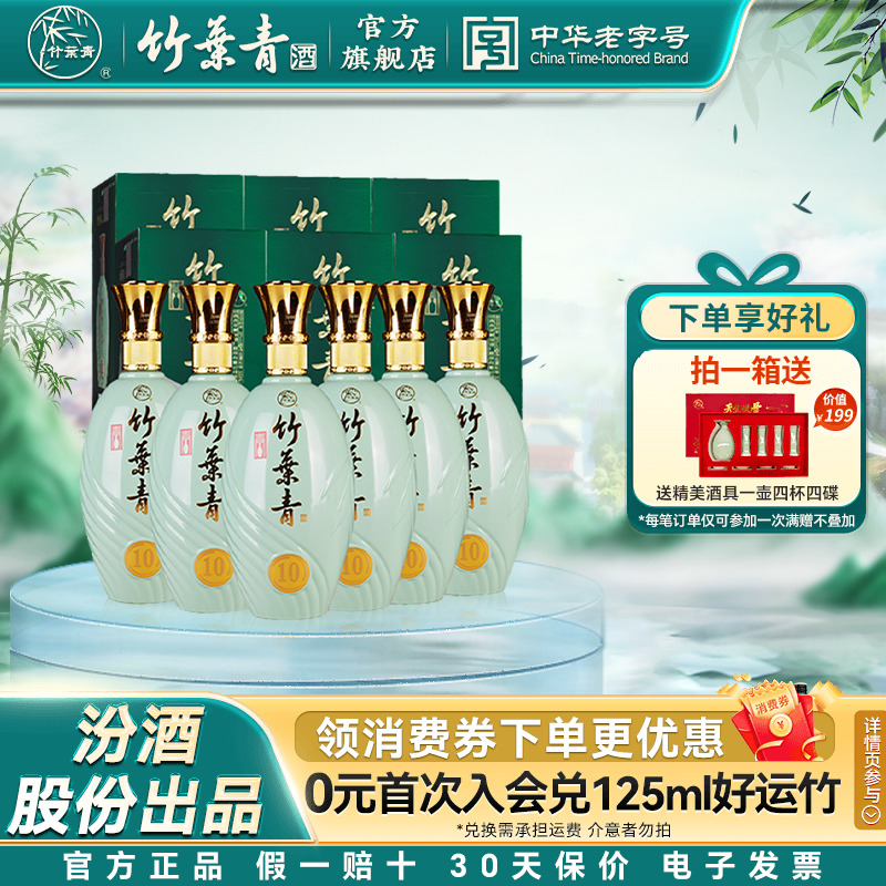【礼宴必备】青瓷10竹叶青酒38度500mL6瓶整箱露酒汾酒 盒装送礼