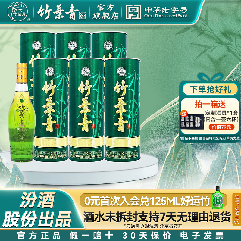 【官方正品】国宝彩筒竹叶青38度475mL*6瓶露酒圆筒竹杏花村汾酒