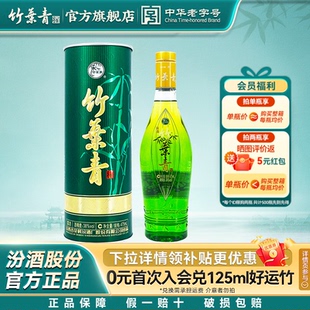 露酒杏花村汾酒 国宝彩筒竹叶青酒38度475mL单瓶装 单瓶尝鲜