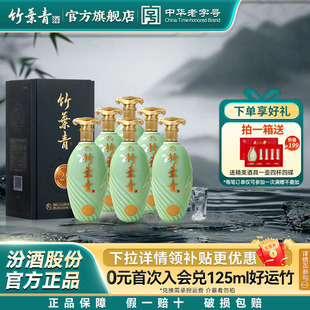 送礼 青享20竹叶青酒42度500mL6瓶整箱露酒汾酒盒装 礼宴必备