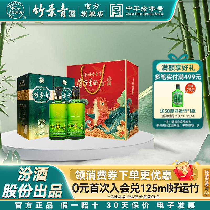 【定制礼袋】金象竹叶青酒38度锦鲤礼盒500mL*2瓶露酒汾酒杏花村