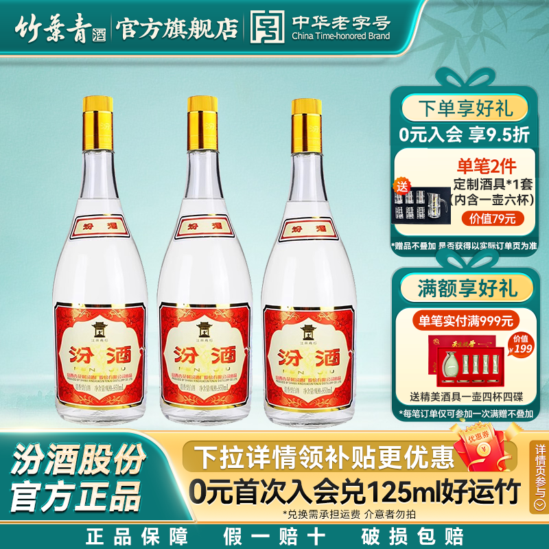 山西汾酒杏花村酒玻汾酒55度黄盖汾酒950mL3瓶高度纯粮泡酒将军汾