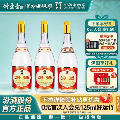 山西汾酒杏花村酒玻汾酒55度黄盖汾酒950mL3瓶高度纯粮泡酒将军汾