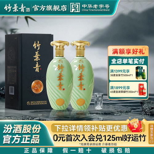 汾酒竹叶青酒53度500mL正品送礼
