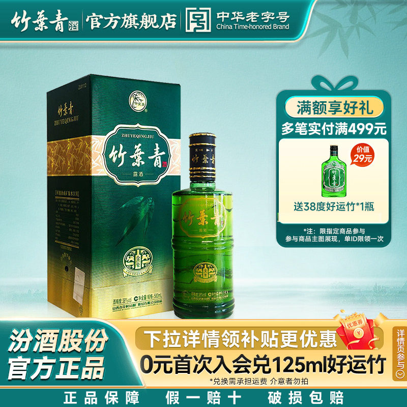 【拍2划算】竹叶青酒金象竹38度500mL国产露酒汾酒山西杏花村