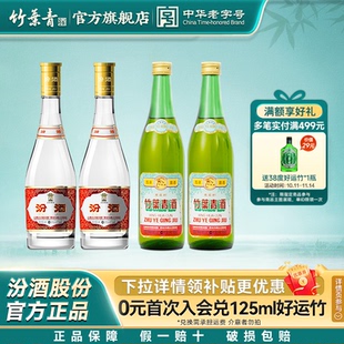 山西杏花村汾酒 竹叶青酒45度传承竹500ml2瓶 53度黄盖475ml2瓶