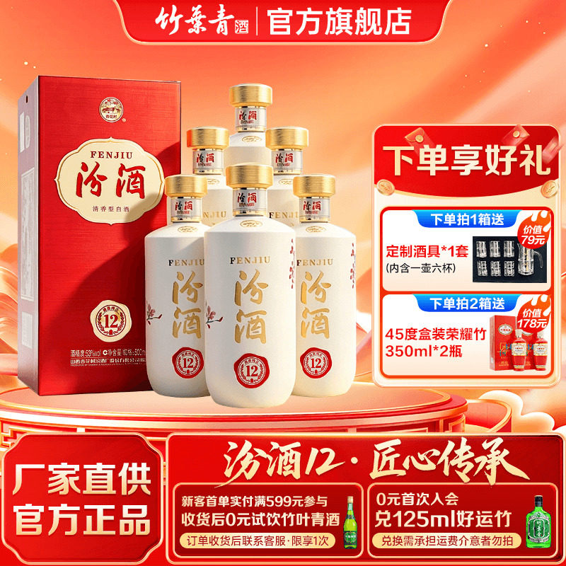 【官方正品】汾酒12 53度匠心清香白酒500ml6瓶盒装收藏送礼 汾12