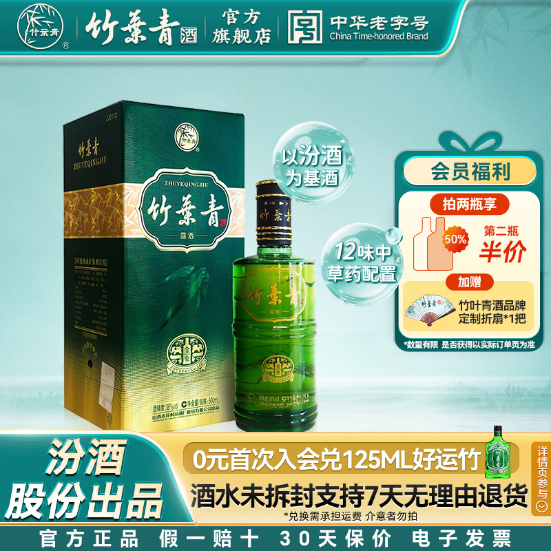 【拍2划算】竹叶青酒金象竹38度500mL国产露酒汾酒山西杏花村