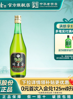 【拍2划算】竹叶青酒45度玻竹475mL单瓶国产露酒汾酒山西杏花村