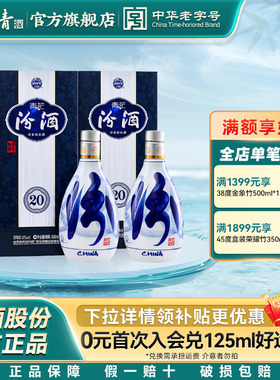 【官方正品】山西汾酒53度青花20汾酒500ml2瓶盒装清香型白酒送礼