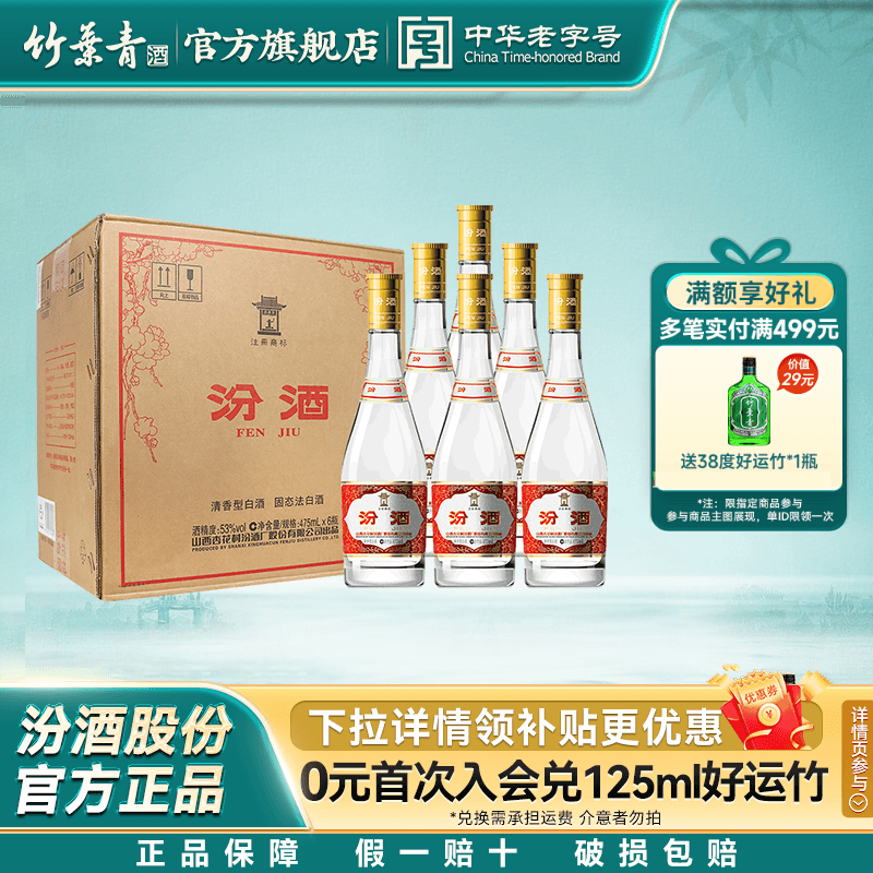 【官方正品】汾酒53度玻汾黄盖475mL6瓶清香型白酒送礼整箱送礼