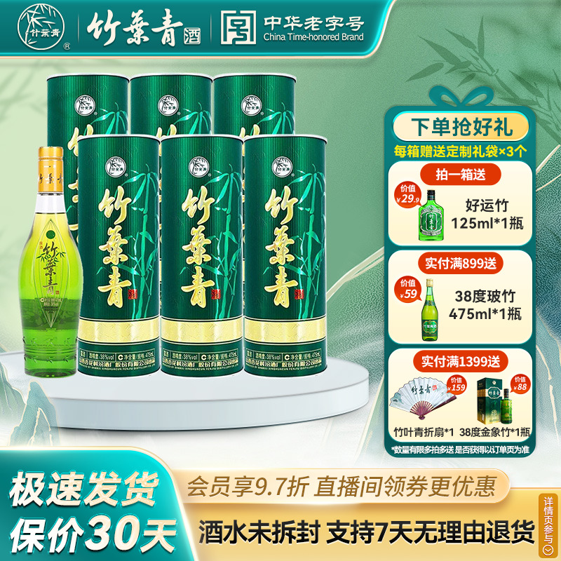 【官方正品】国宝彩筒竹叶青酒38度475mL6瓶露酒圆筒竹杏花村汾酒