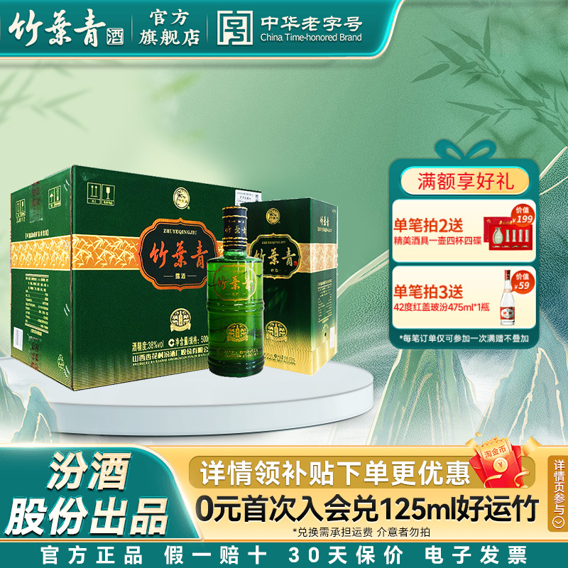 【品质甄选】金象竹叶青38度500mL6瓶原箱汾酒山西杏花村盒装送礼