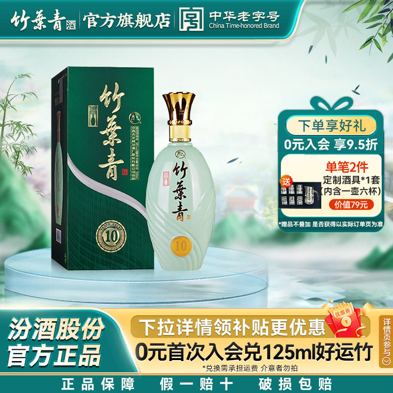 【礼宴必备】青瓷10竹叶青38度500ml单瓶露酒盒装送礼山西杏花村,酒类,白酒/调香白酒,淘宝优惠券,粉丝福利购,淘宝优惠卷