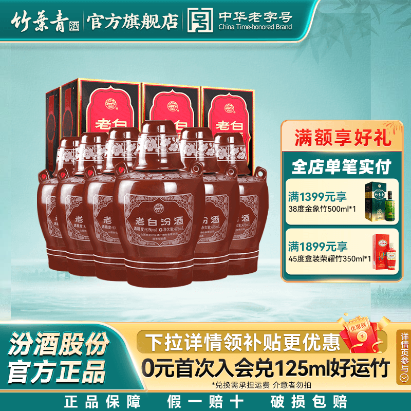 【官方正品】山西汾酒 老白汾53度坛汾475mL*6瓶白酒整箱盒装送礼