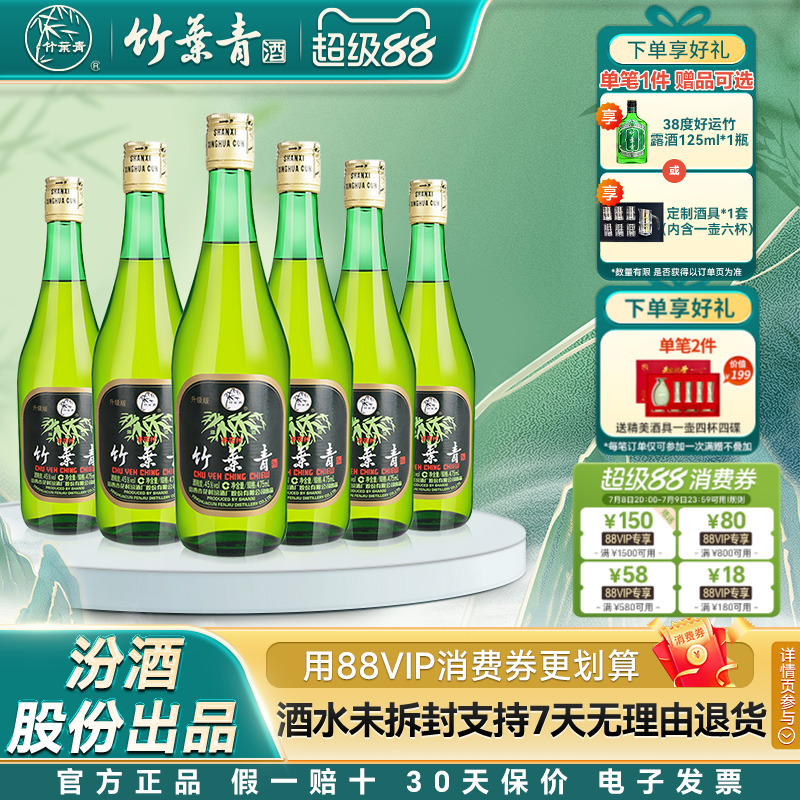 露酒竹葉青酒475ml*6瓶玻竹45度